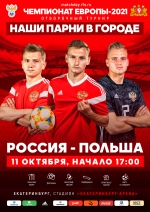 Футбольный матч