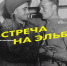 Интеллектуальная игра «Встреча на Эльбе» - Центр по работе с молодежью