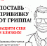 о проведении масштабной кампании по вакцинопрофилактике сезонного гриппа - Центр по работе с молодежью