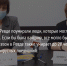 vrachi-tsitaty-1 - Revda-Info.Ru