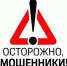 ОСТОРОЖНО МОШЕННИКИ!!! - Центр по работе с молодежью