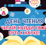 День чтения 2021 - ЦБС ГО Ревда