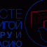 Молодежный фестиваль «Вместе с книгой к миру и согласию!» - ЦБС ГО Ревда