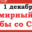Социологический опрос «Что вы знаете о ВИЧ/СПИД?» - Центр по работе с молодежью