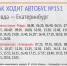 Raspisanie-151 - Revda-Info.Ru