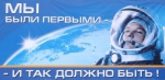 МЫ - ПЕРВЫЕ!