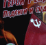 До мурашек. Документальный фильм «Герои Ревды. Подвиги и судьбы» показывают в школах города - Revda-Novosti.Ru