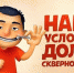 Профилактическая онлайн-викторина "Скажи сквернословию - НЕТ!" - Центр по работе с молодежью
