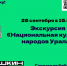 ЭКСКУРСИЯ «РУССКИЙ НАРОДНЫЙ БЫТ» - ЦБС ГО Ревда