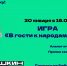 Приглашаем на игру «В гости к народам Урала» - ЦБС ГО Ревда