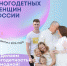 Ежегодный  всероссийский  конкурс  для  замужних  многодетных  женщин «Богиня Богинь-2024». - Управление социальной политики