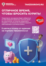 Отличное время, чтобы бросить курить!
