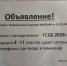 Такое объявление появилось в школе. Фото / Читатель Ревда-инфо - Revda-Info.Ru