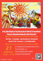 Масленица