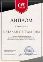 Презентация весеннего сборника в московской Библиотеке издательств