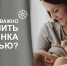 Почему важно кормить ребенка грудью? - ЦБС ГО Ревда