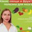 Овощи и фрукты для здоровья мозга - ЦБС ГО Ревда