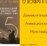 Приглашаем на показ лучших короткометражных фильмов молодых режиссёров ВГИК! - ЦБС ГО Ревда