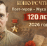 Конкурс чтецов «Поэт герой — Муса Джалиль» - ЦБС ГО Ревда
