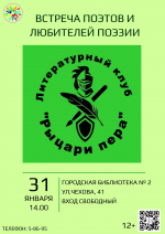 Рыцари пера