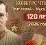 X юбилейный конкурс чтецов «Поэт-герой – Муса Джалиль» - ЦБС ГО Ревда